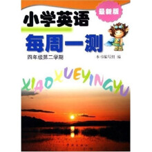 小学英语每周一测４年级下