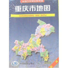 重庆市地图(新版)