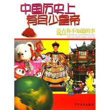 中国历史上有多少皇帝：说点你你不知道的事