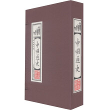 中国通史:线装藏书馆（套装全4卷）