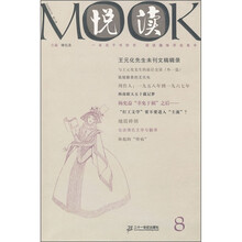 悦读MOOK(第8卷)