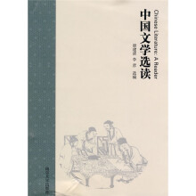中国文学选读