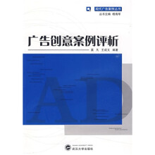 广告创意案例评析