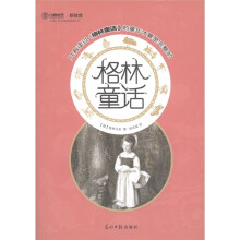 格林童话
