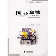 高等财经院校成人教育系列教材：国际金融