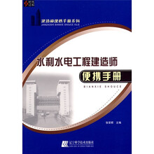 水利水电工程建造师便携手册