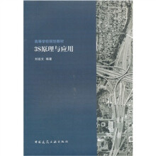 3S原理与应用