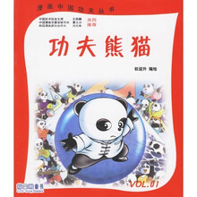 功夫熊猫（VOL.01）