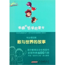 毕达哥拉斯：数与世界的故事