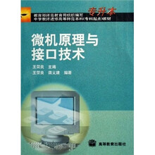 微机原理与接口技术
