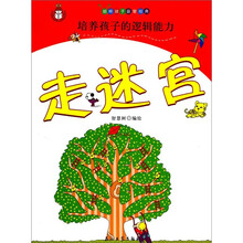 聪明孩子益智经典：走迷宫