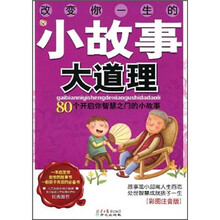 改变你一生的小故事大道理（彩图注音版）