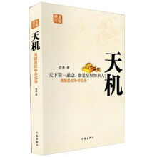 天机（增补版）