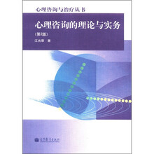 心理咨询的理论与实务（第2版）