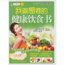 我最想要的健康饮食书