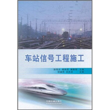 车站信号工程施工