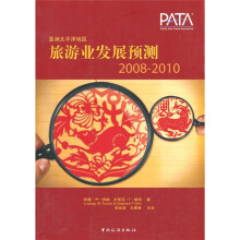 亚洲太平洋地区旅游业发展预测2008-2010