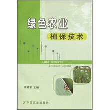 绿色农业植保技术