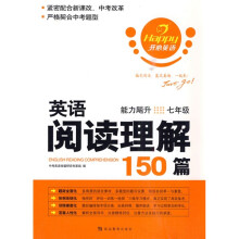 开心英语·英语阅读理解150篇：能力飚升（7年级）
