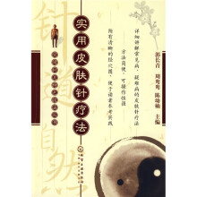 实用皮肤针疗法