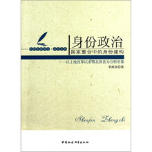 身份政治：国家整合中的身份建构以土地改革以来鄂北洪县为分析对象