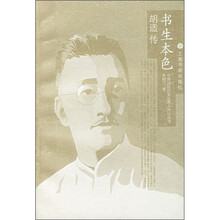 名人传记丛书:胡适
