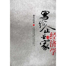 写给企业家的经济学