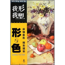 形与色