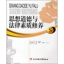 思想道德与法律素质修养