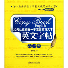 英文字帖:高中卷