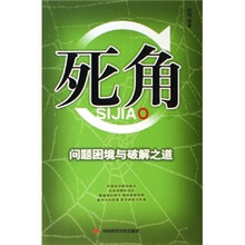 死角