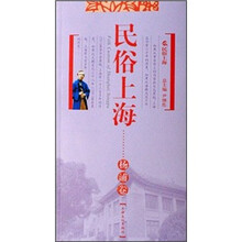 民俗上海：杨浦卷