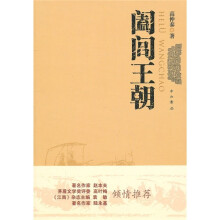 阖闾王朝