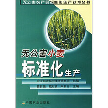无公害小麦标准化生产