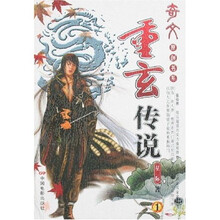重玄传说（全3册）