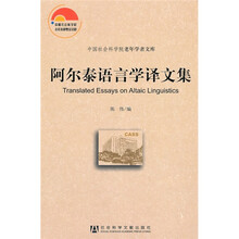 阿尔泰语言学译文集