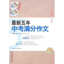 小蜜蜂:最新五年中考满分作文