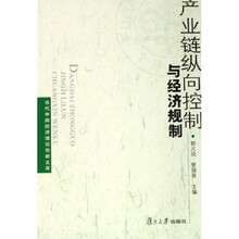 产业链纵向控制与经济规制