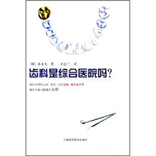 齿科是综合医院吗