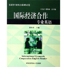 国际经济合作专业英语
