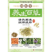 国医堂养生百草:清热解表润肺疏肝篇