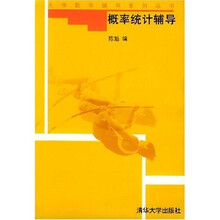 概率统计辅导