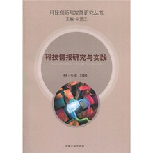 科技情报研究与实践