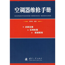 空调器维修手册