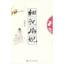 细说后妃
