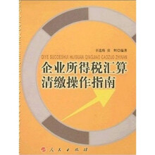 企业所得税汇算清缴操作指南