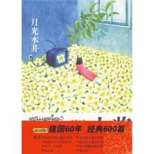 盛世辉煌中国优秀儿童文学大奖最精品书系:月光水井