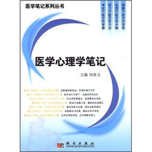 医学心理学笔记