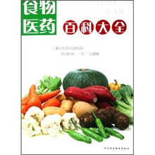 食物医药百科大全