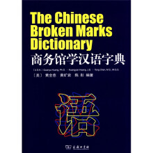 商务馆学汉语系列辞书：商务馆学汉语字典
